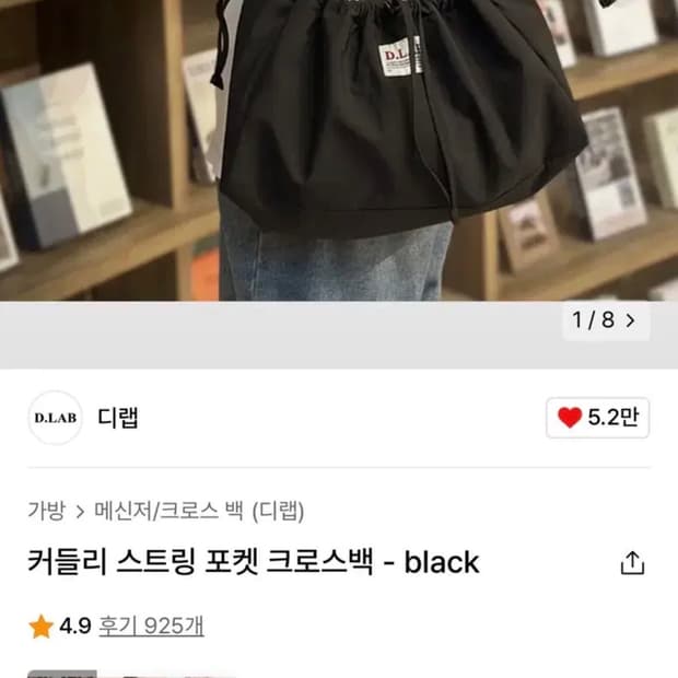 디랩 커들리 스트링 포켓 크로스백 블랙