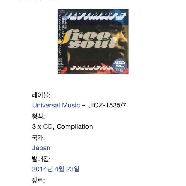 ultimate free soul collection 20th3cd판매