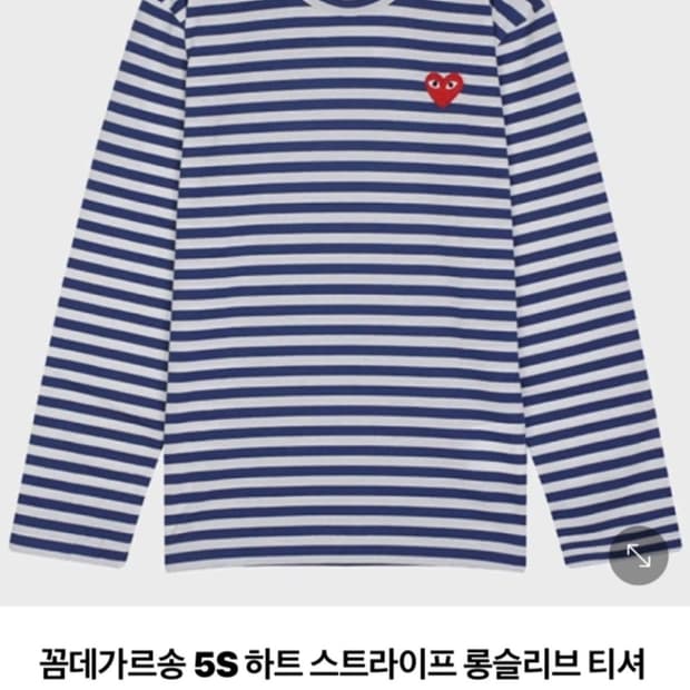 꼼데가르송 롱슬리브 