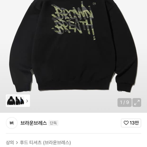 브라운브레스 후드티