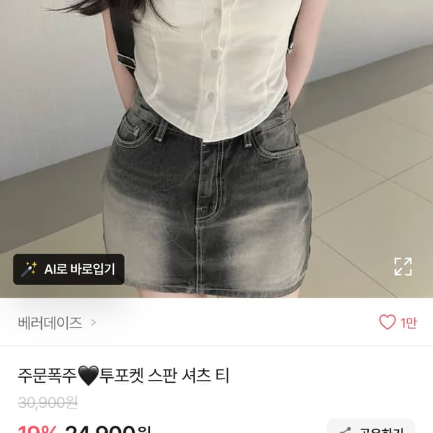 에이블리 크롭 반팔 셔츠티