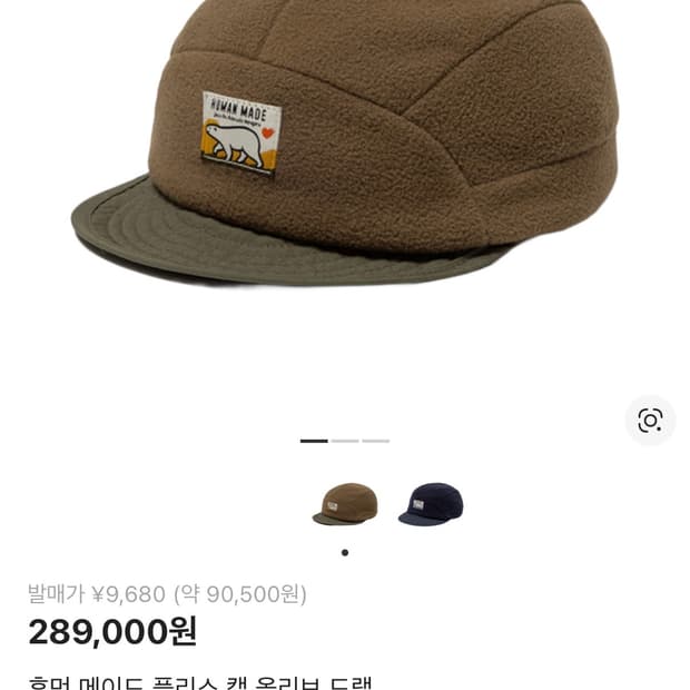 휴먼메이드 플리스 캡 (올리브)