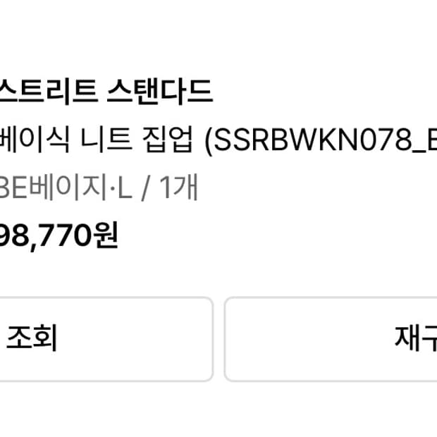 베이식 니트집업 L