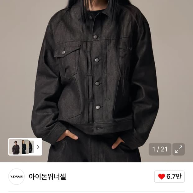 아이돈워너셀 블랙 데님자켓 사이즈1