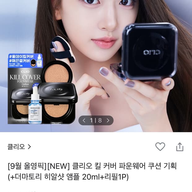 클리오 킬커버 파운웨어 쿠션