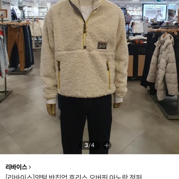 리바이스 양털플리스 아노락 아이보리 