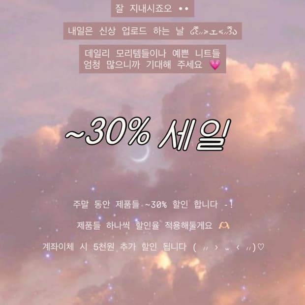 ~30% 세일 (주말동안) 이벤트 공지