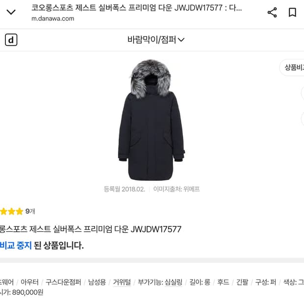 코오롱 스포츠 제스트 실버폭스 프리미엄 구스패딩 105