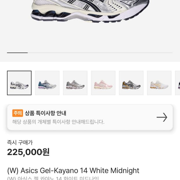 (W) 아식스 젤 카야노 14 화이트 미드나잇