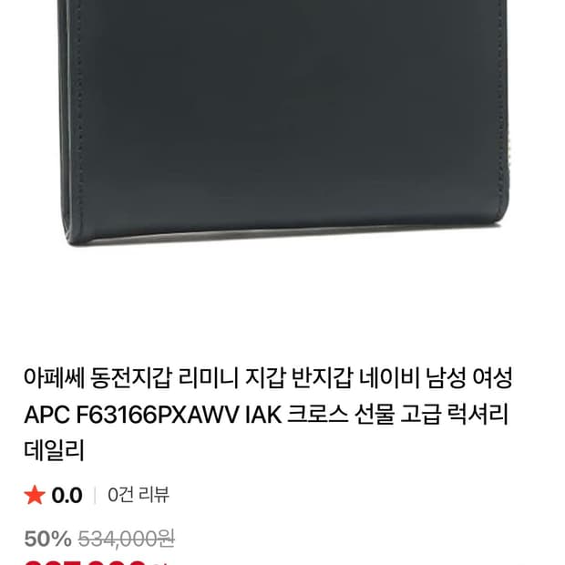 아페쎄 지갑