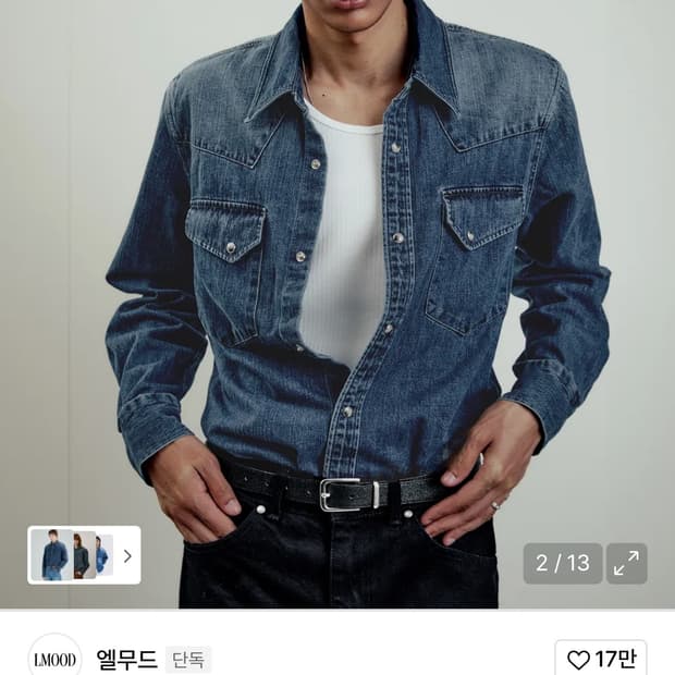 엘무드 데님 웨스턴 셔츠 워시드 블루 46 