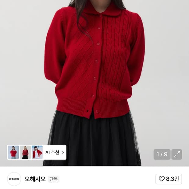 새상품)오헤시오 ROUND COLLAR JACQUARD CARDIGAN