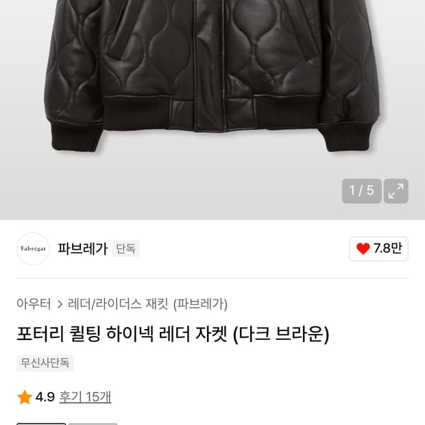 파브레가 포터리 퀼팅 하이넥 레더 자켓