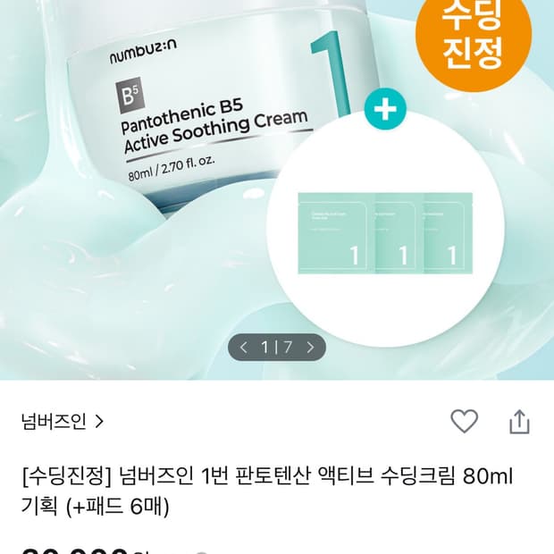 넘버즈인 판토템산 1번 세럼 새상품