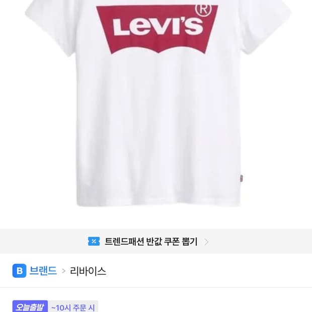 (미개봉 새상품) 리바이스 여성용 클래식 로고 반팔티 L 사이즈