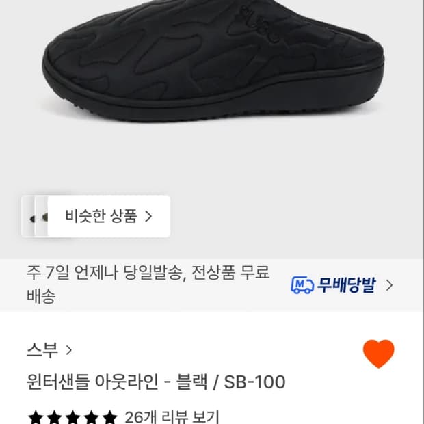 스부 윈터샌들 아웃라인 블랙 1사이즈 슬리퍼 방한화