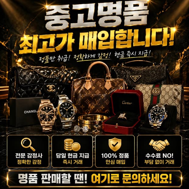 모든중고명품 최고가 매입