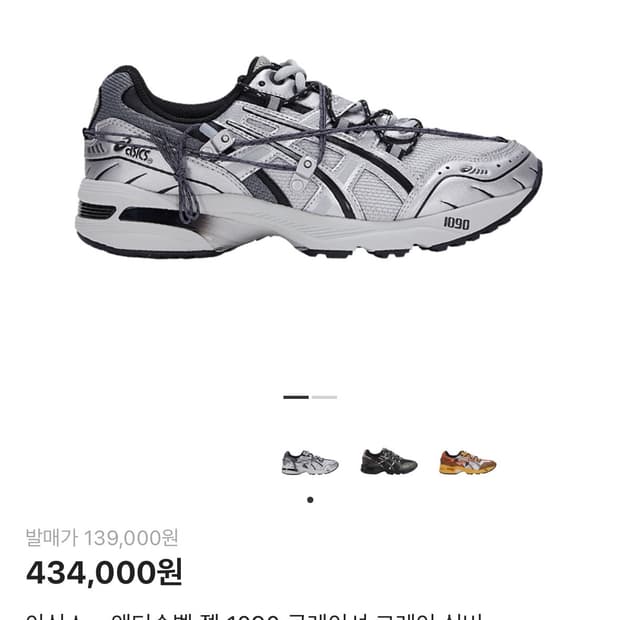 아식스X앤더슨벨 젤 1090 글레이셔 그레이 실버