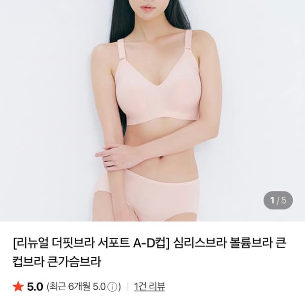 더핏브라 서포트 핑크브라 (더 FIT하게 밀착!)