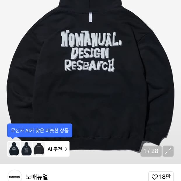 노매뉴얼 후드티