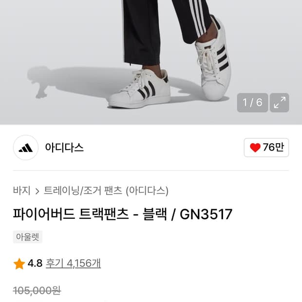 아디다스 파이어버드 팬츠