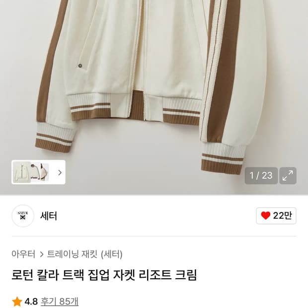 세터 집업
