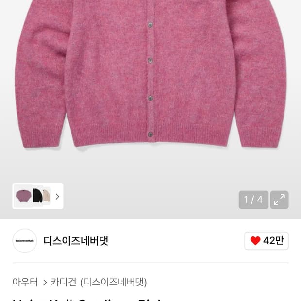 디스이즈네버댓 Hairy Knit Cardigan Pink m사이즈