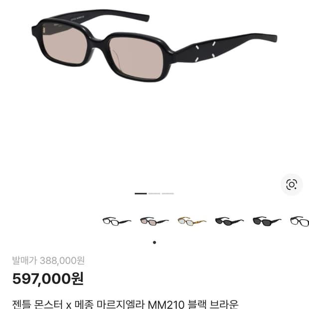 메종마르지엘라x 젠틀몬스터 mm210 팝니다