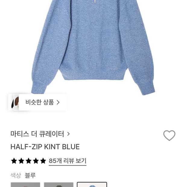 마티스더큐레이터 하프집업니트 블루 2사이즈