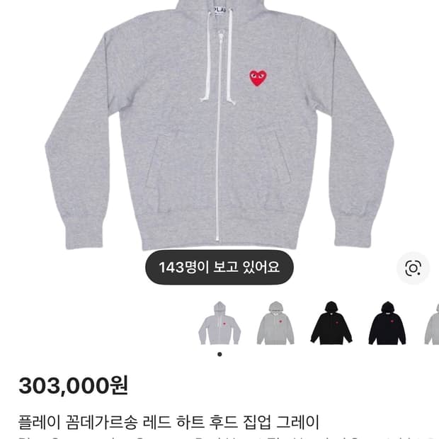 꼼데가르송 후디집업