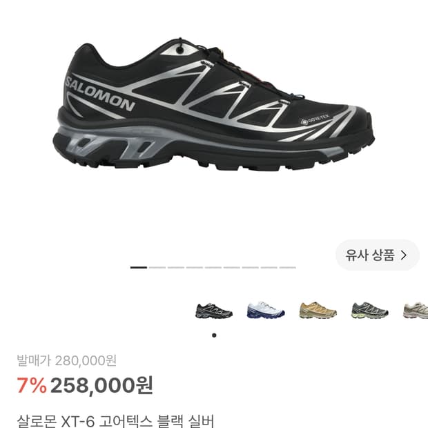 살로몬 XT-6 고어텍스 블랙 실버 260 270 새상품