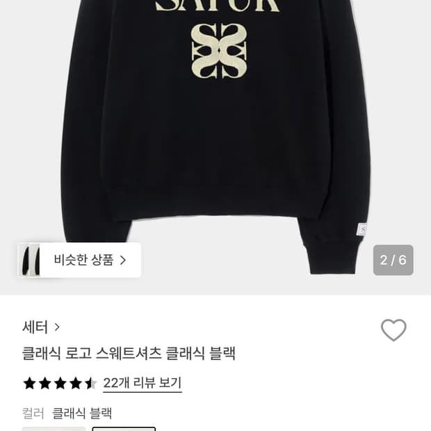 세터 클래식 로고 맨투맨