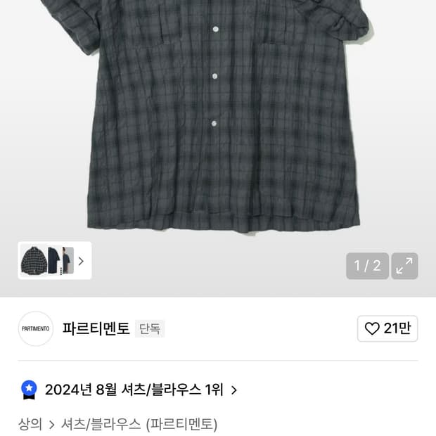 파르티멘토 체크 반팔 셔츠 L