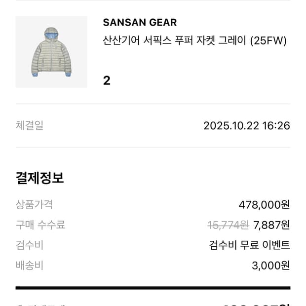 산산기어 서픽스 푸퍼 25fw 2사이즈