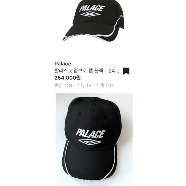 팔라스 x 엄브로 캡 블랙