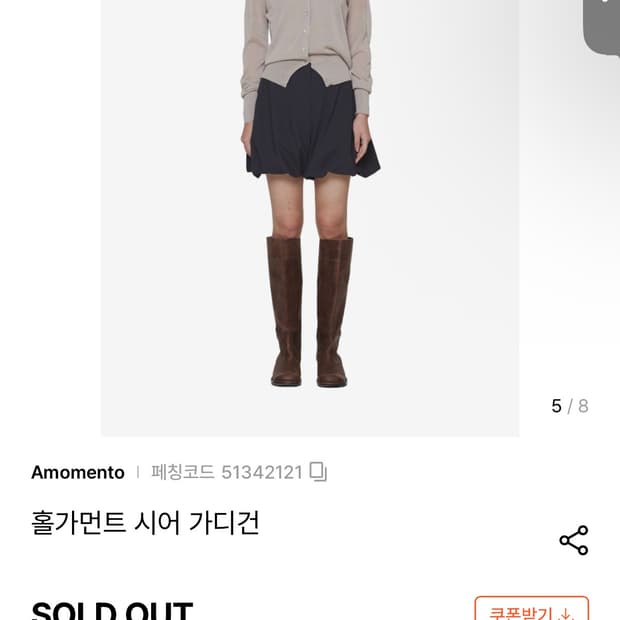 아모멘토 가디건 삽니다 (wholegarment sheer cardiga