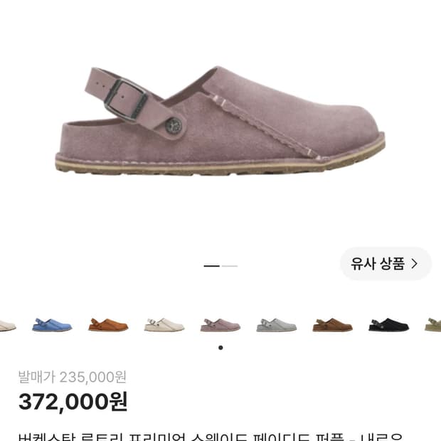 버켄스탁 루트리 스웨이드 연보라 새상품 팝니다