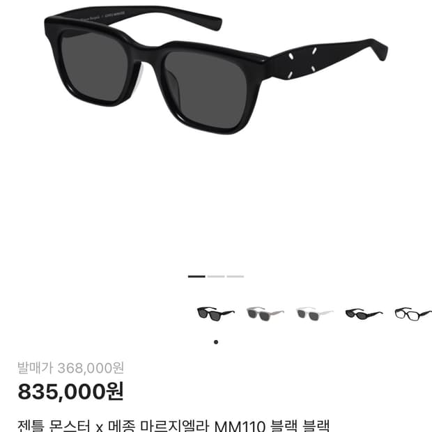 젠틀몬스터 마르지엘라 MM110 블랙 선글라스