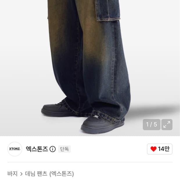 엑스톤즈 콜튼 카고 워싱 데님 팬츠