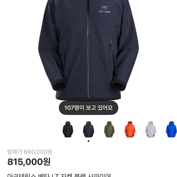 아크테릭스 베타LT 블랙 사파이어 L 판매합니다.