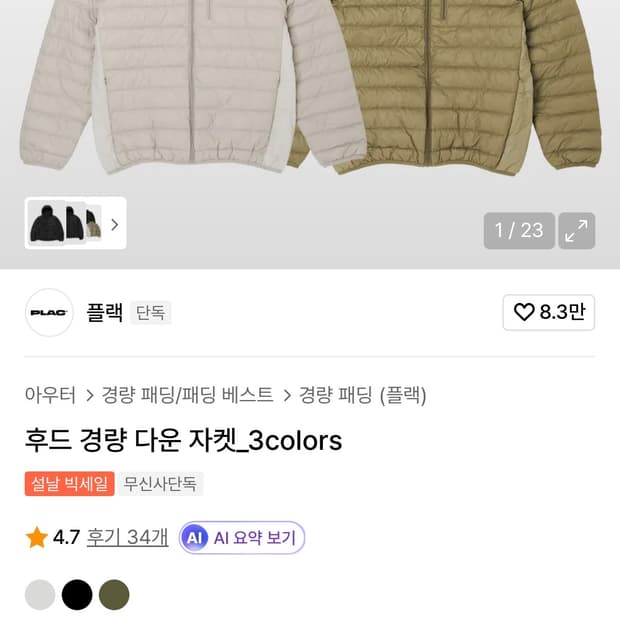 플랙 후드 경량 다운 자켓