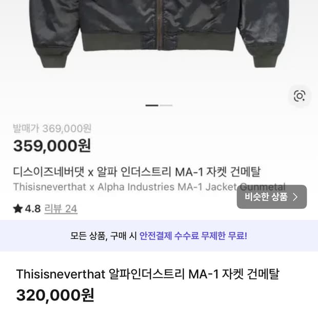 디스이즈네버댓 알파인더스트리 ma 1