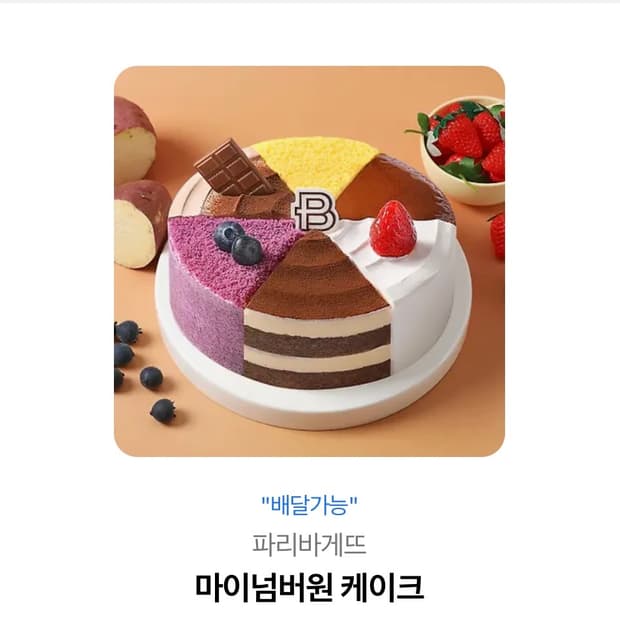 파리바게트 마이넘버원 케익