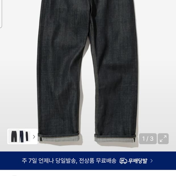 유니폼브릿지 셀비지 데님 M