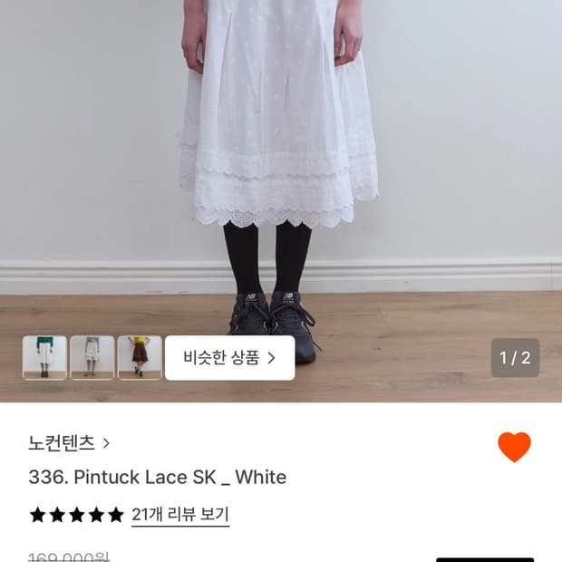 노컨텐츠 핀턱 레이스 스커트 화이트