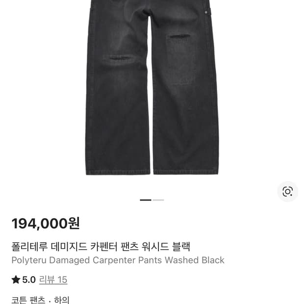 4사이즈 정가 배변 폴리테루 데미지드 카펜터 팬츠 워시드 블랙 뎀펜터