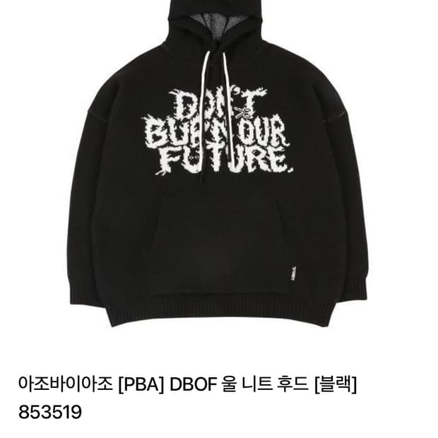 아조바이아조 니트 후드티 판매