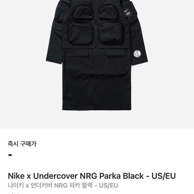 L) 나이키 x 언더커버 콜라보 고어텍스 코트