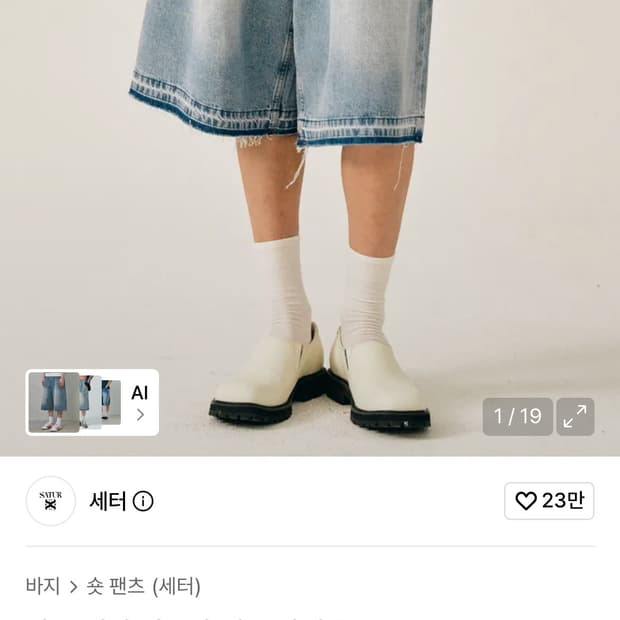 세터 가봉 데님 버뮤다 팬츠 라이트 블루 S