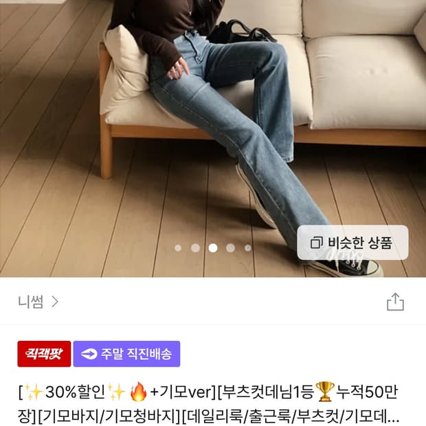 니썸 부츠컷 연청 데님